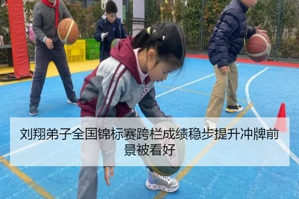 刘翔弟子全国锦标赛跨栏成绩稳步提升冲牌前景被看好